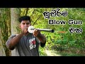 Crafting a Powerful Blow Gun | Super Powerful PVC Air Gun | බෝතල් හිල් වෙන්න තියන්න පුලුවන්