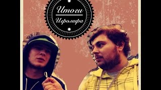 Итоги Игромира 2014. Vlog Style feat Pixel_Devil