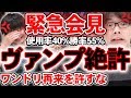 【緊急会見】ヴァンプ環境にむじょる激怒！緊急ナーフを要求する！【シャドバ/シャドウバース/最強デッキ】