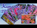 Каталог на 2022г - 2023г. Семена рододендронов почтой.