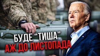 ЮНУС: Все! Україна відійшла НА ДРУГИЙ ПЛАН У США. Байден взявся за іншу схему. Допомоги не буде?