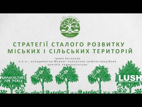 18. Cталий розвиток міських і сільських територій