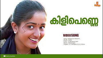 Kilippenne | HD Video | Dosth | K J Yesudas | K S Chithra | Vidyasagar | S Ramesan Nair