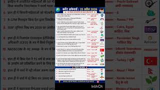 daily current affairs All comparative exam #rrb #gk #ssccgl #currentaffairs