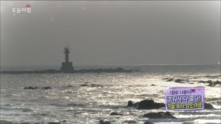 [Morning Show] Romantic 'Winter sea voyage' '낭만적인 겨울 바다 여행' [생방송 오늘 아침]20151204