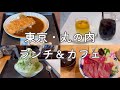 【東京・丸の内グルメ】東京駅周辺の美味しいランチとカフェ｜トラヤトウキョウ｜ペニンシュラブティック｜Tokyo Cafe Vlog