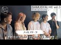 【インタビュー・フィルフリーク】GAMUSYALIVE vol.3