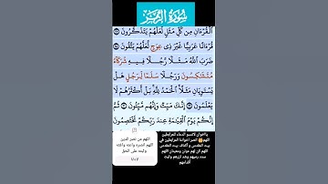 سورة الزمر الاية 29 فارس عباد
