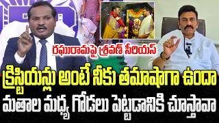 Jada Sravan Sensational Comments on Raghurama Krishnam Raju | Christianity | YT18 News