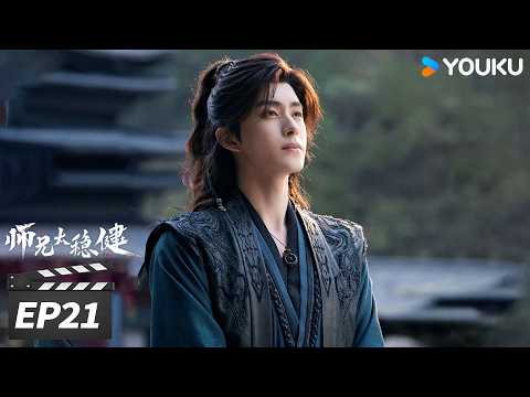 🔥2026 most hot🔥ENGSUB【Pull Strings】EP21 Li Changshou meets his new junior sister👧| YOUKU