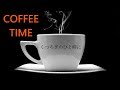 【CAFE music】ほろよいBar~スウィート・ジャズ - sweet jazz -