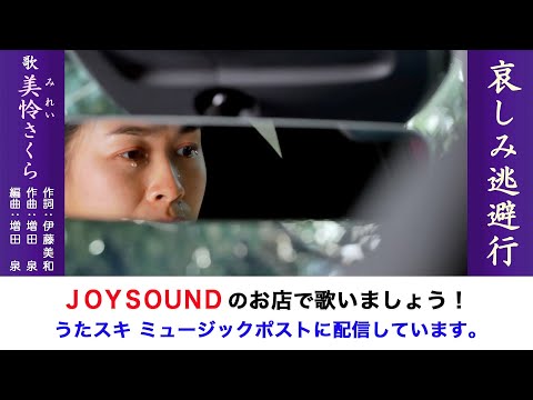 赤司とこよ　歌集 逃げ水 赤司とこよ 歌集 逃げ水 逃げ水【初回仕様限定（CD＋DVD）盤