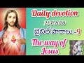 బైబిల్ పాఠాలు -9 / Daily devotion / The way of Jesus / telugu bible lesson / Sister Ratna kumari