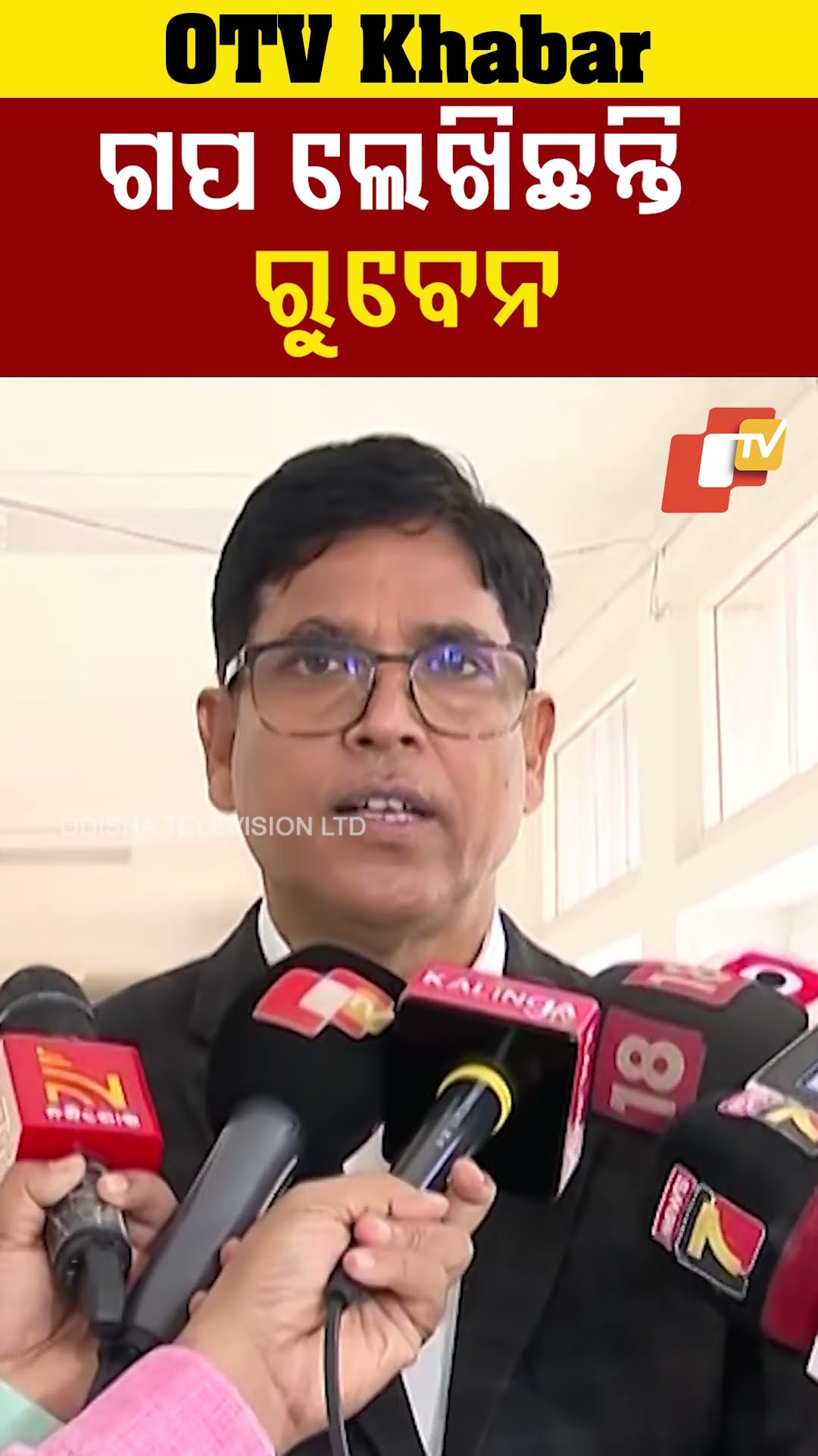 ଗପ ଲେଖିଛନ୍ତି ରୁବେନ୍