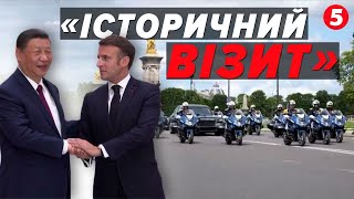 ⚡Другий день ІСТОРИЧНОГО візиту президента Китаю до Європи! 🤔Результати діалогу!