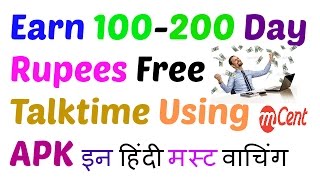 Earn 100-200 Rupees Free Talktime topup Using Mcent New APK (in hindi) screenshot 2