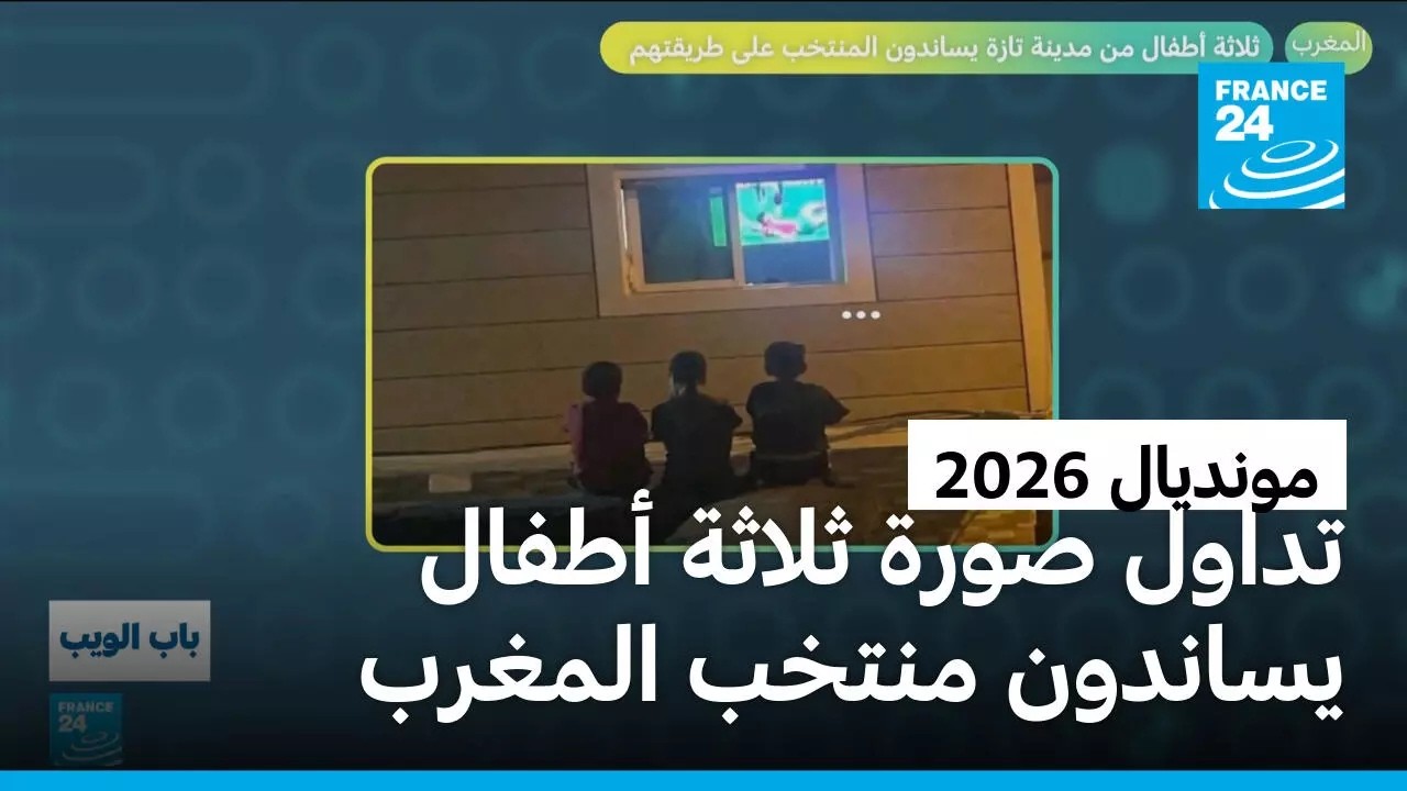 ������� 2026.. ����� ����� �� ����� ���� �������� ������� ������� ��� �������
 - نشر قبل 9 دقيقة