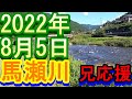 鮎釣り 10ｃｍ高引水 宮島橋上下 馬瀬川 2022年