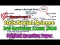 10th Social Science Third Revision Exam 2026 Question Paper Tamil Medium