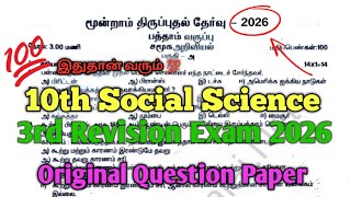 10th Social Science Third Revision Exam 2026 Question Paper Tamil Medium