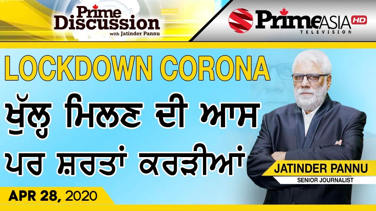 Prime Discussion (1167) || ਖੁੱਲ੍ਹ ਮਿਲਣ ਦੀ ਆਸ, ਪਰ ਸ਼ਰਤਾਂ ਕਰੜੀਆਂ