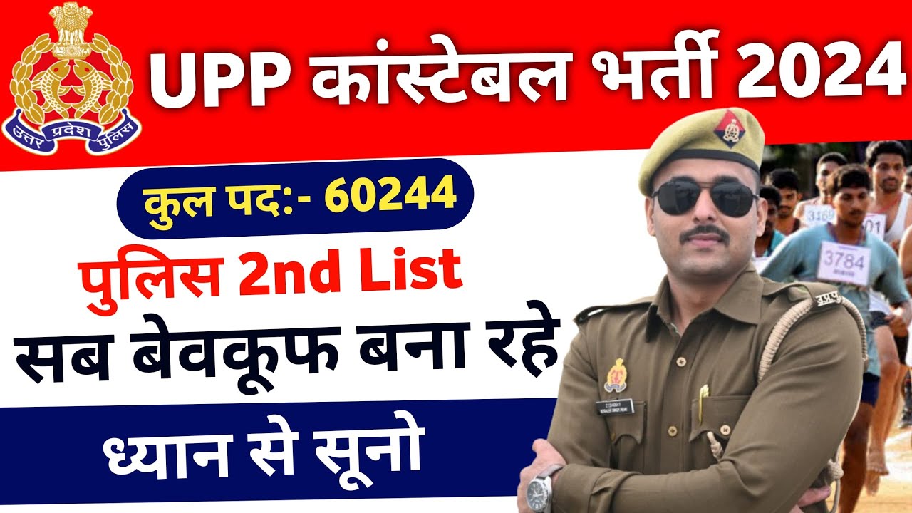 UP POLICE RESULT 2nd LIST UP POLICE DV PST DATE UP POLICE RUNNING up-police-result-2nd-list-up-police-dv-pst-date-up-police-running