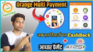 Orange Multi Payment Update ! अब सभी रिचार्ज पर कैशबैक ! आधार कार्ड से पेमेंट लें (AEPS)+Commission
