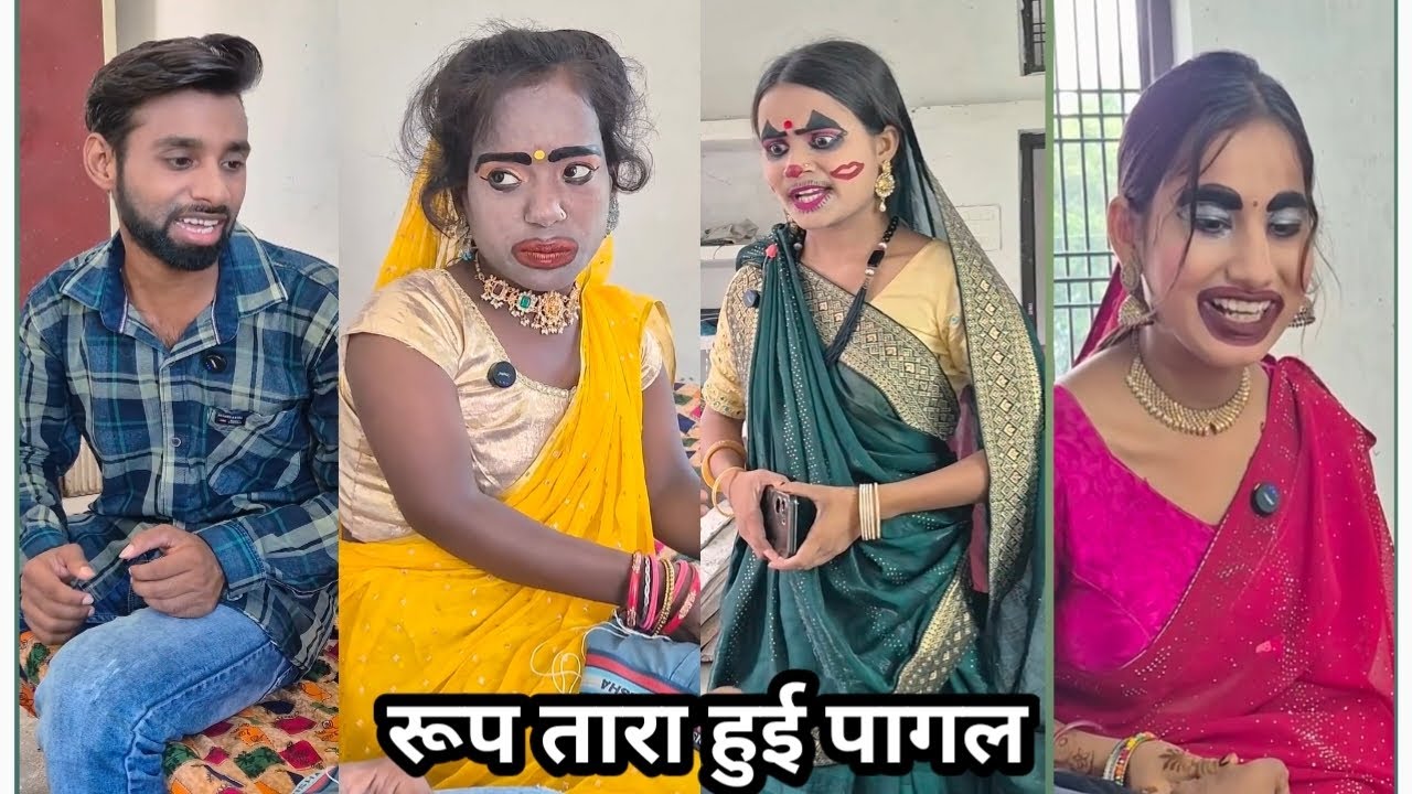 Roop Tara Hui pagal||😃रूप तारा हुई पागल||Deshi Comedy ll Shakuntala RajKiVideo||Funny Comedy videos 