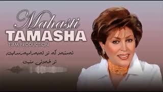 Mahasti - Tamasha - kurdish subtitles (مھستی - تماشا - ھوش منصوعى - ژێرنوسی كوردی )