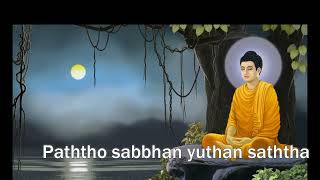 Yassa Mule Nisinnowa - Dhamma Voice For Children