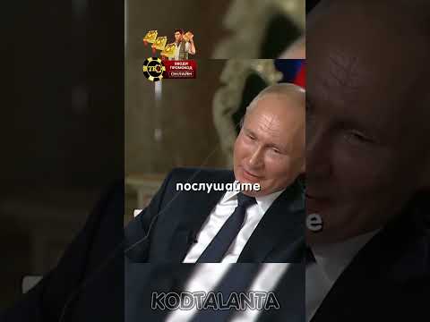 Путин: "Вы убийца?" Путин ответил на жесткий вопрос американского журналиста!