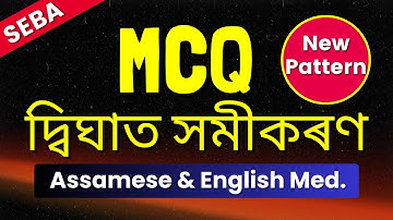 Quadratic Equations MCQ HSLC 2025 - Class 10 Maths MCQ - Assamese & English Medium - SEBA