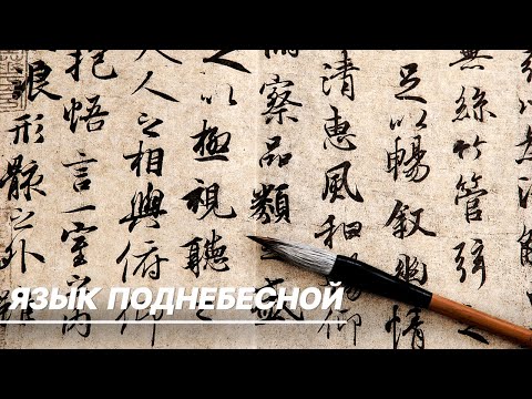 Язык Поднебесной. Как в совершенстве освоить китайский язык?