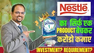 Nestle company के Lactogen Product को wholesale कर कमा सकते है लाखो रुपया | Nestle Distributorship