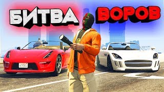 КТО СВОРУЕТ САМУЮ ДОРОГУЮ И ЛУЧШУЮ ТАЧКУ НА КУРОРТЕ? БИТВА ВОРОВ - GTA 5 ONLINE КТО СВОРУЕТ САМУЮ ДОРОГУЮ И ЛУЧШУЮ ТАЧКУ НА КУРОРТЕ? БИТВА ВОРОВ - GTA 5 ONLINE