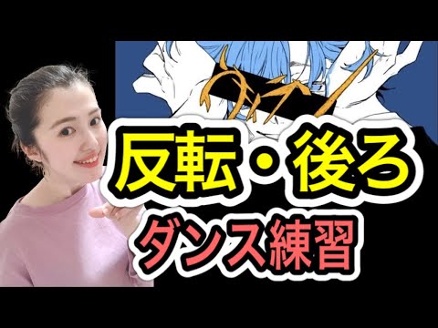 【反転&後ろver.】ヴィラン 踊ってみた【いりぽん先生】dance/練習用