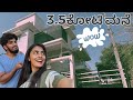 Daily vlognewhouse madhugowdamadhugowda