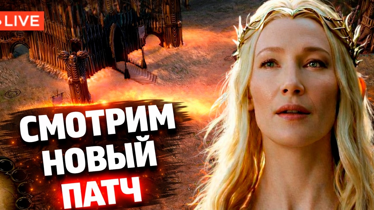 СМОТРИМ НОВЫЙ ПАТЧ | BFME 2 | Ennorath Mod — Играем Онлайн