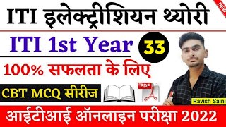 ITI 1st Year Electrician Theory MCQ | Basic Wiring Practice Module 9 | Class 33