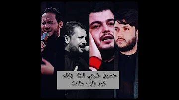 حسين خليني اعله بابك mp3