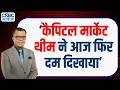Editor's Take | कैपिटल मार्केट थीम ने आज फिर दम दिखाया - Anuj Singhal | Business News | Stock Market