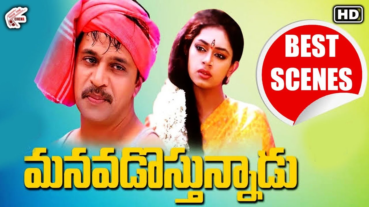 Manavadostunnadu Telugu Movie Scenes Back To Back | Arjun Sarja, Shobana, Kodi Ramakrishna | MTC 2019 rav4