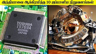 இந்தியாவை ஆக்கிரமித்த 10 பெரும் ஜப்பானிய நிறுவனங்கள்