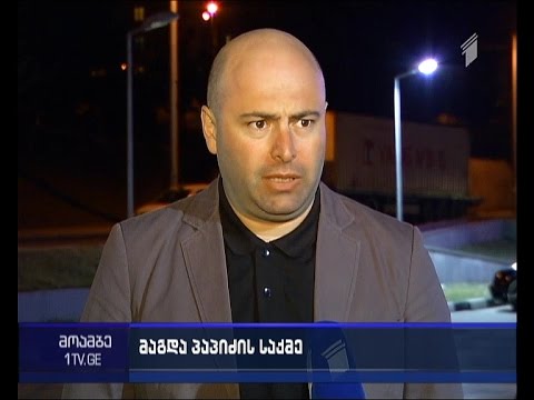 არასამთავრობოების გამოხმაურება მაგდა პაპიძის საქმესთან დაკავშირებით