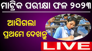 10th Class Board exam Result 2023 // Matric Result 2023 #bseodisha #matricresults2023