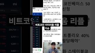 비트코인 이더리움 리플 이슈 #비트코인실시간 #비트코인 #리플매수가