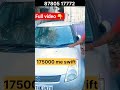 175000 me swift le jao 🚗 🚔 🏎 🚓  #shortvideo #shorts #short #viral #secondhandcar #usedcar #ahmedabad