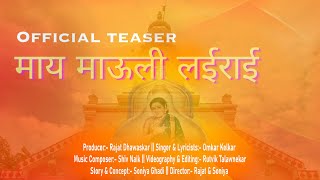 Maay Mauli Lairai Official Teaser || माय माऊली लईराई || Rajat Dhawaskar, Omkar Kelkar, Shiv Naik