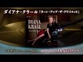 ダイアナ・クラール『ターン・アップ・ザ・クワイエット』告知映像