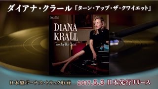 ダイアナ・クラール『ターン・アップ・ザ・クワイエット』告知映像